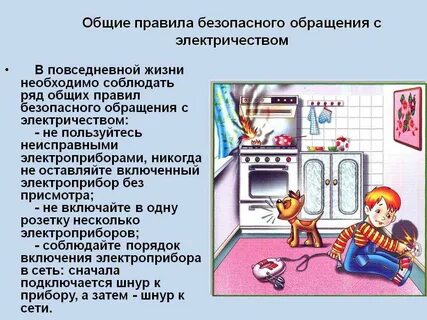 Опасная ситуация в повседневной жизни
