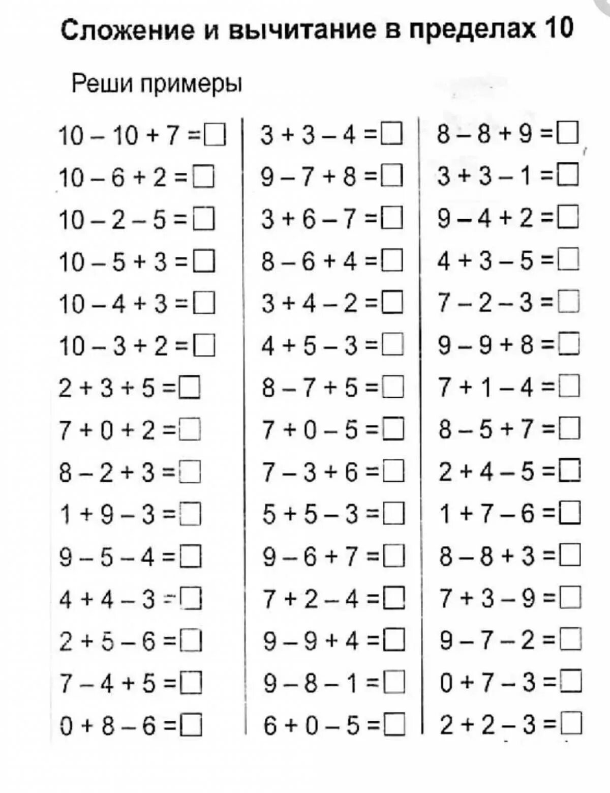 Карточки сложение и вычитание в пределах 20. Тренажер по математике 1 класс счет в пределах 10. Примеры в два действия для 1 класса по математике. Карточки примеры в пределах 10 в два действия действия 1 класса. Примеры для 1 класса по математике на вычитание.