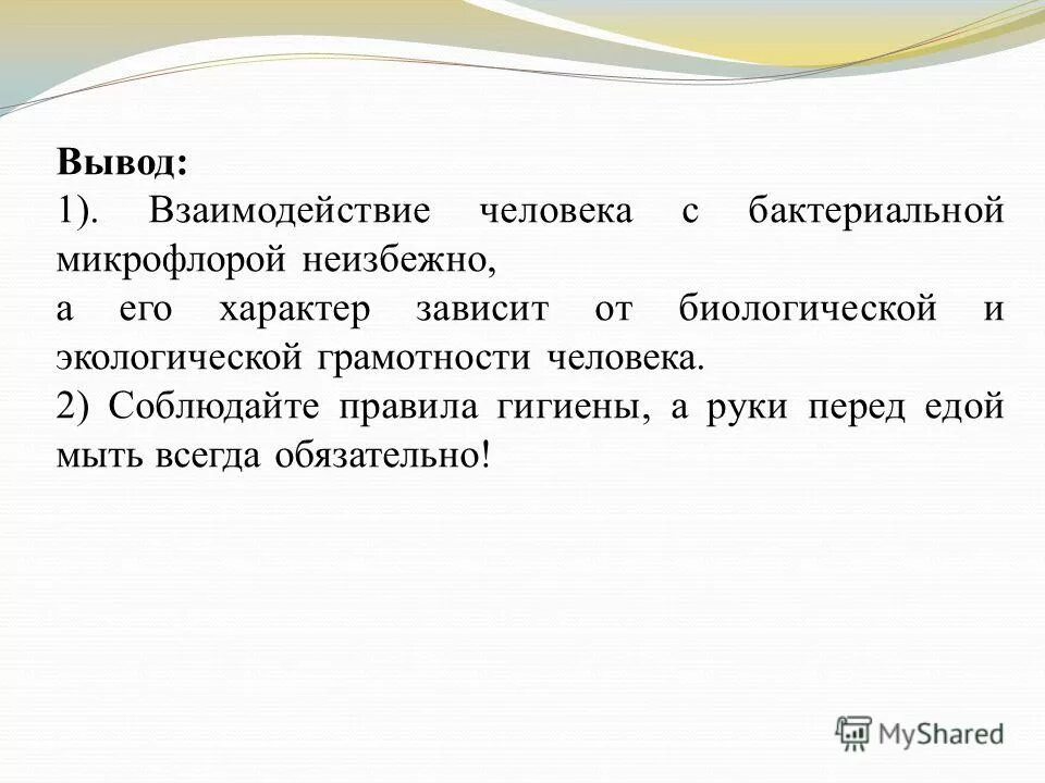 полезные бактерии для человека. влияние микроорганизмов на человека. бактерии презентация. полезные бактерии для человека. влияет ли бактериальный.