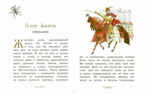 Сказку князь