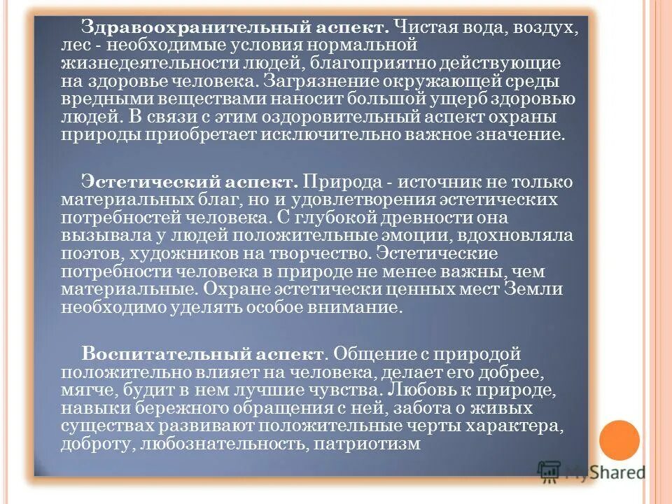 Аспекты окружающей среды это. Аспекты окружающей среды это