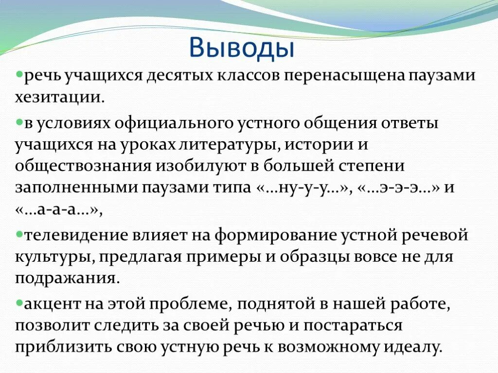 Паузы хезитации. Паузы хезитации в английском. Речь учащихся на уроке. Паузы хезитации пример.