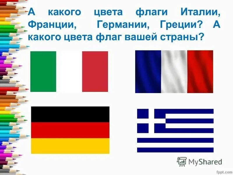 Какого цвета флаг. Какого цвета флаг
