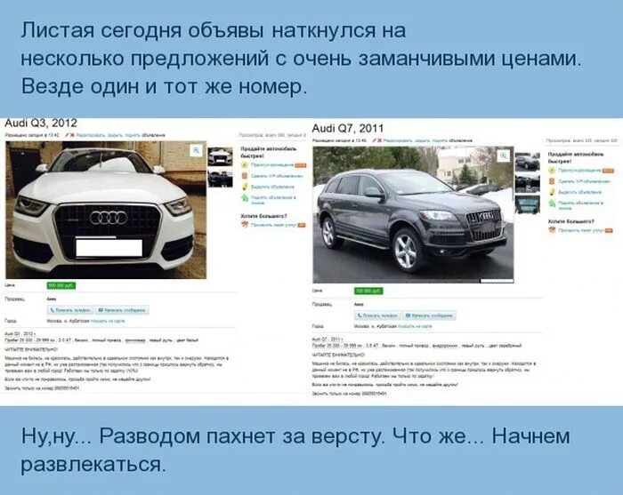 Реклама продажи автомобилей. Развод продажи машины. Текст объявления о продаже машины. Лучшее объявление о продаже авто.