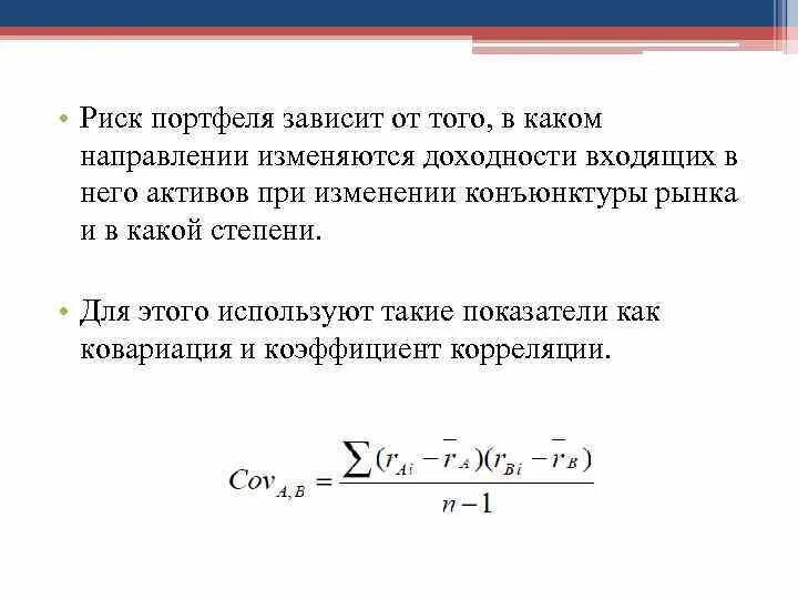 В каком направлении изменяются. В каком направлении изменяются