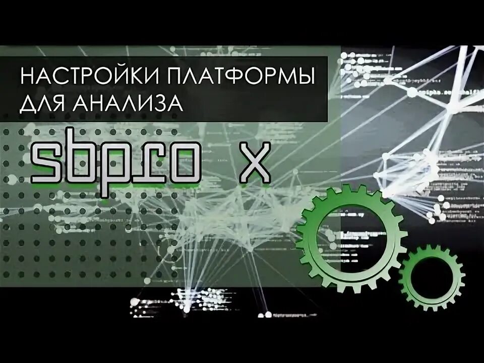 платформа настройки