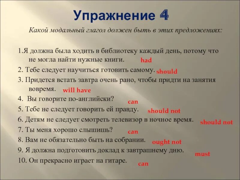 Нужна должна. Модальный глагол должен. Предложения с модульнуми глаголам. Предложения с модальными глаголами. Модальный глагол необходимо.