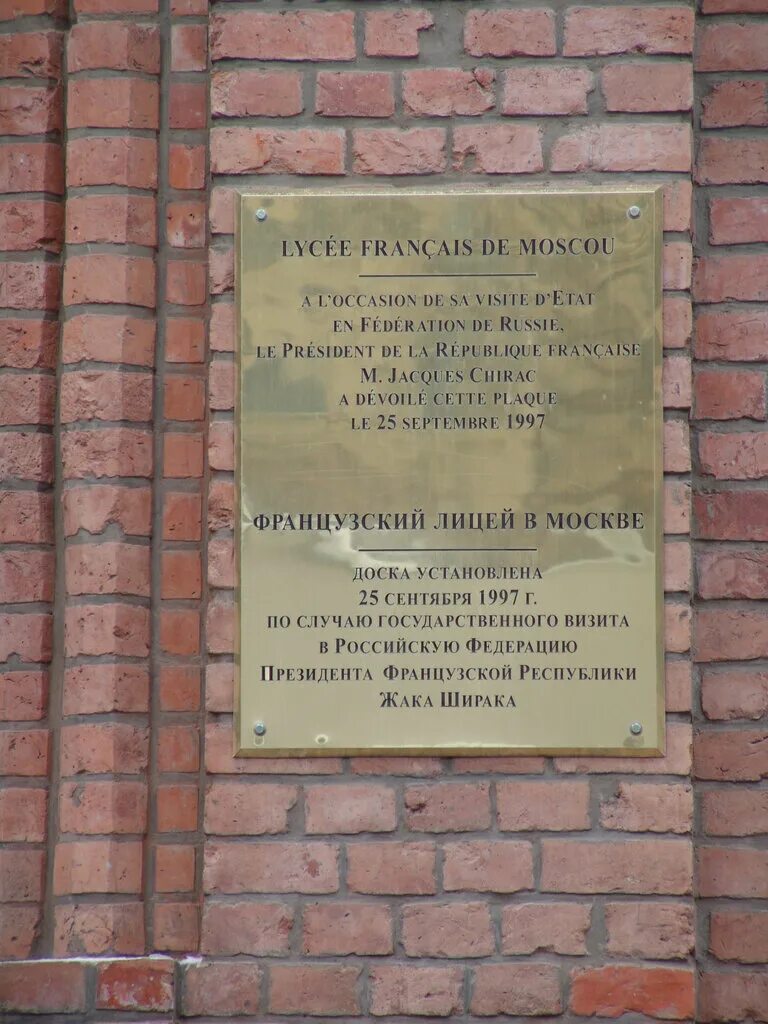 Французский лицей милютинский переулок. Французский лицей дюма в москве. Лицей имени александра дюма. Французский лицей чистые пруды. Лицей в милютинском переулке.