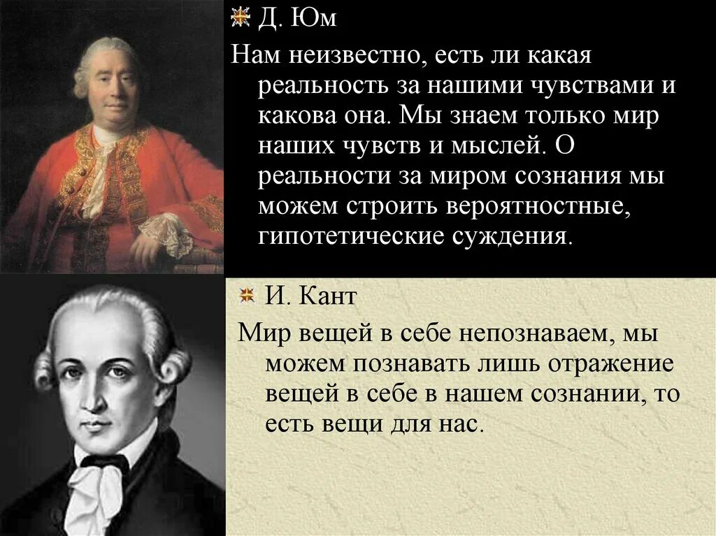 Кант и гегель. Наука юма и канта 9 букв сканворд. Метафизика гегеля. Этика долга иммануила канта. Иммануил кант эмпиризм.