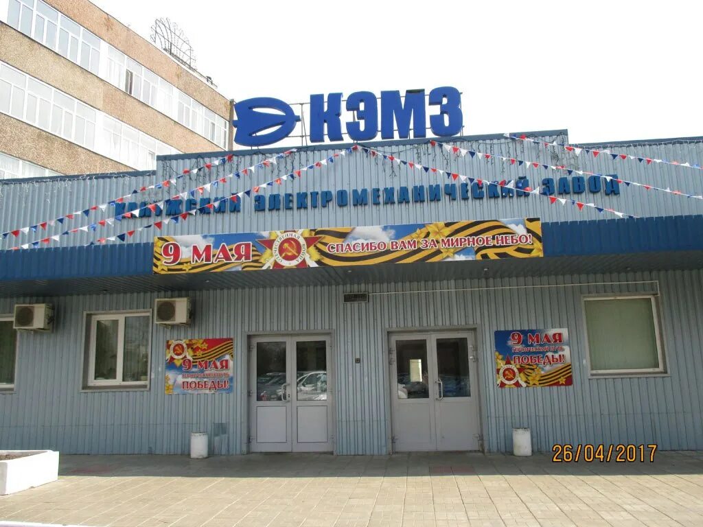 Калужский электромеханический завод. Кэмз калуга фото. калужский электромеханический завод замки. завод праздничный.