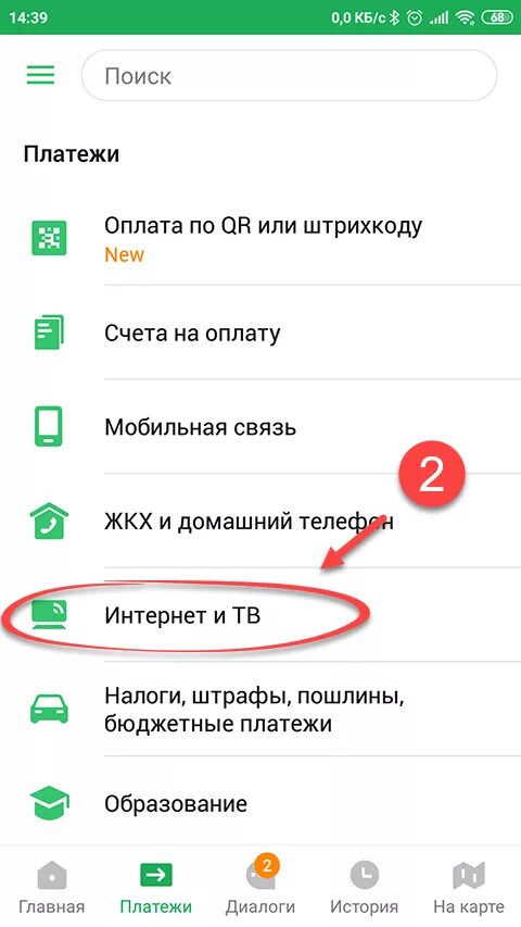 Где найти счета в приложении сбербанк. Лицевой счет Сбербанка. Лицевой счет в приложении Сбербанк. Лицевой счет Сбербанка через приложение.