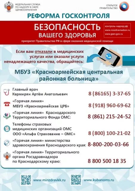 горячая линия министерства здравоохранения. номер телефона министерства здравоохранения. горячая линия здравоохранения москвы. номер департамента здравоохранения москвы.