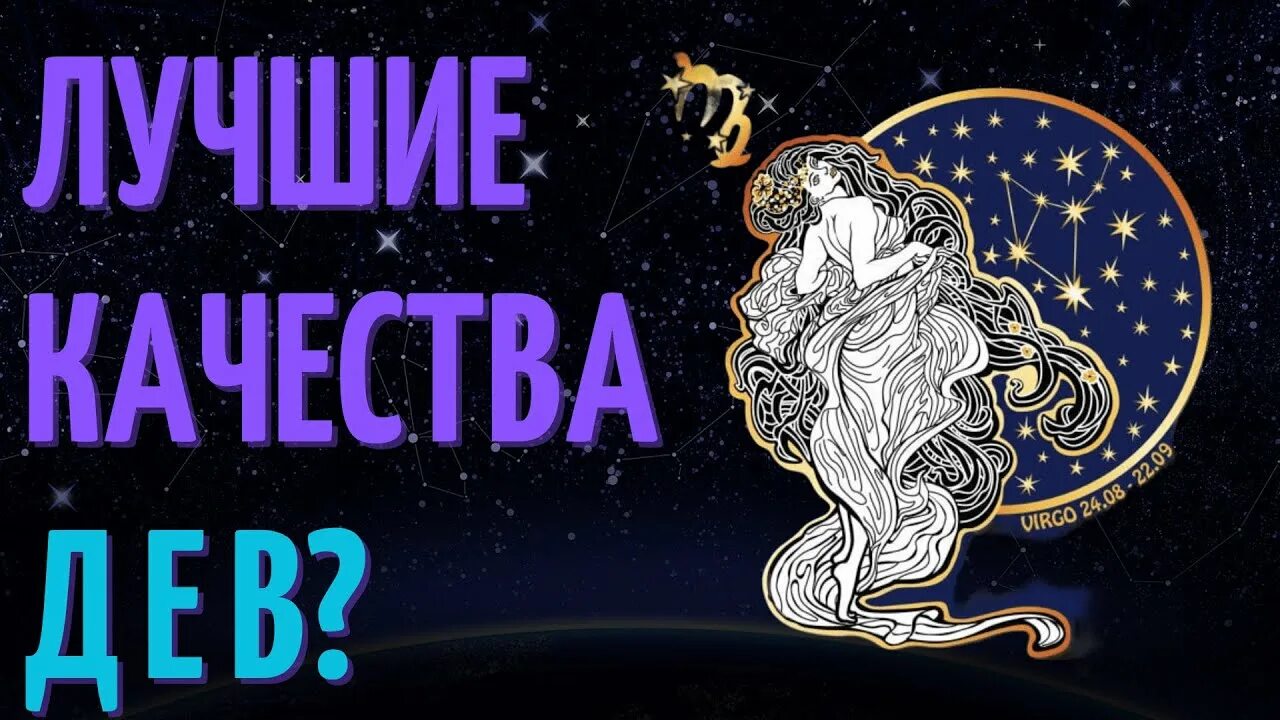 Он дева и я дева. Знаки зодиака &quot;дева&quot;. дева характеристика. знаки зодиака кот дева.