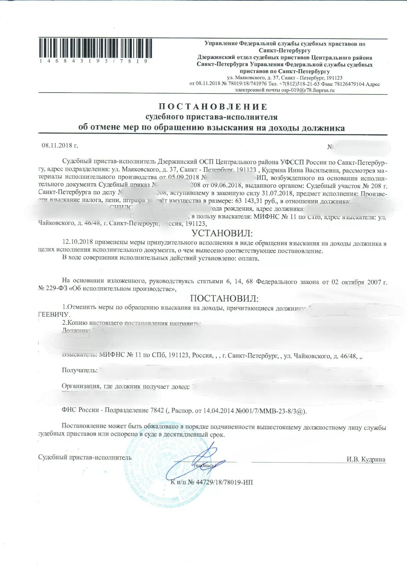 Постановление об обращении взыскания на доходы должника. Ходатайство о наложении ареста на счета должника. Постановление об отмене денежных взысканий. Постановление судебного пристава. Постановление пристава исполнителя о взыскании денежных средств.