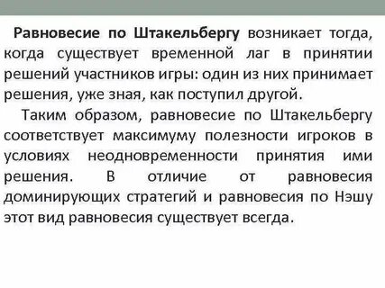 Равновесие по другому