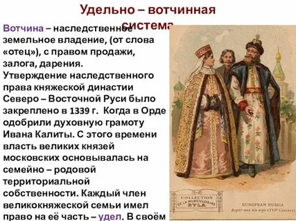 Что такое удельно вотчинная система