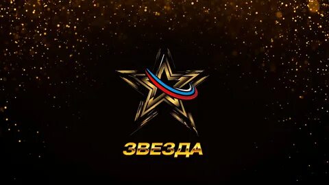 Передачу звезда 2023