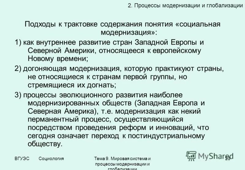 теоретические подходы к глобализации. основные подходы к глобализации. концепции глобализации. основные подходы к глобализации. подходы к глобализации.
