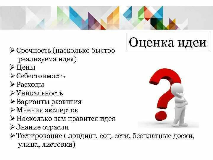 Метод оценки идей. Оценка идей. Срочность. График оценки идей. Шаблон оценка идей.