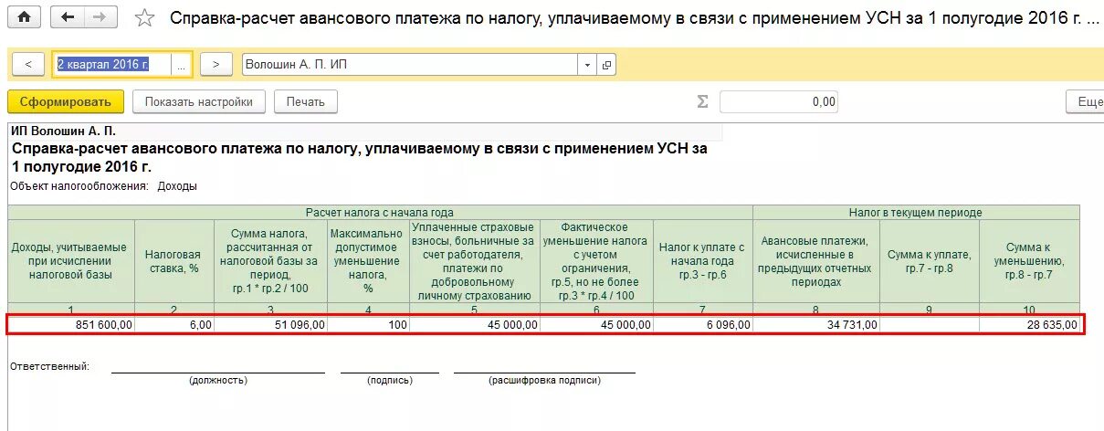 Нужно ли платить авансовые платежи ип. Оплата авансового платежа по УСН. Авансовый платеж по налогу УСН. Расчеты по авансовым платежам. Налоговый расчет авансового платежа это.