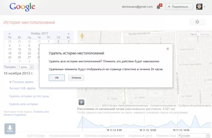 Истории местоположений гугл геолокация. Хронология гугл местоположение.