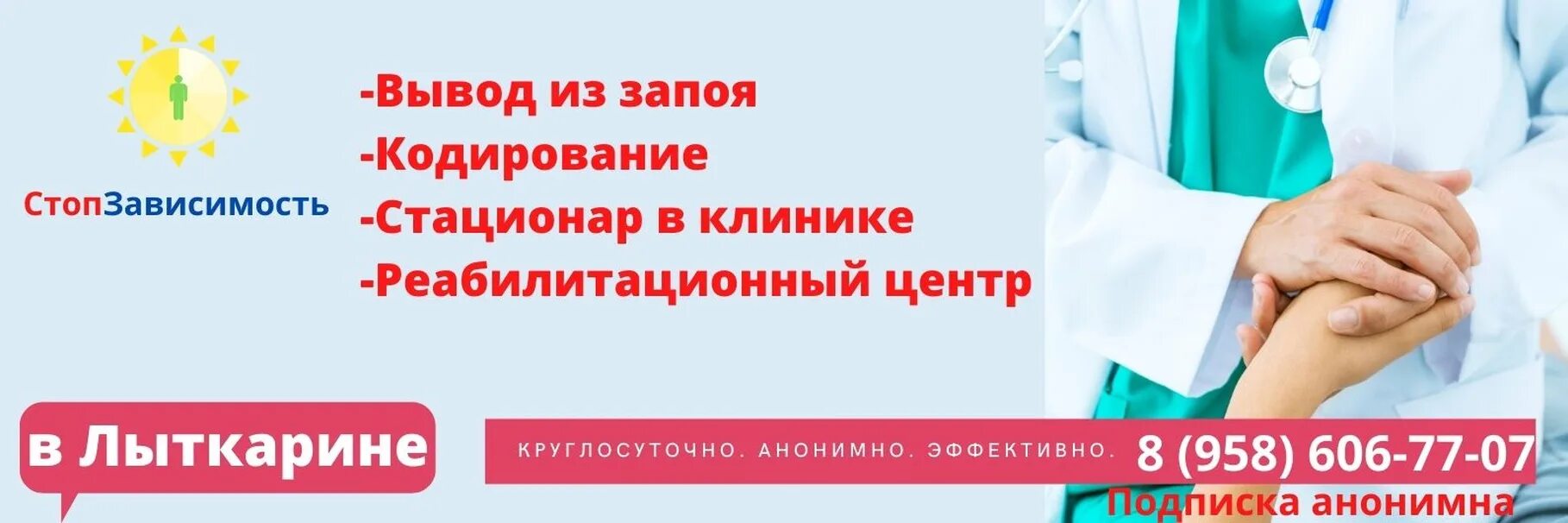 Вывод из запоя анонимно. Вывод из запоя Симферополь. Вывод из запоя клиника Симферополь. Вывод из запоя анонимно Пермь. Вывод из запоя авито Тюмень.