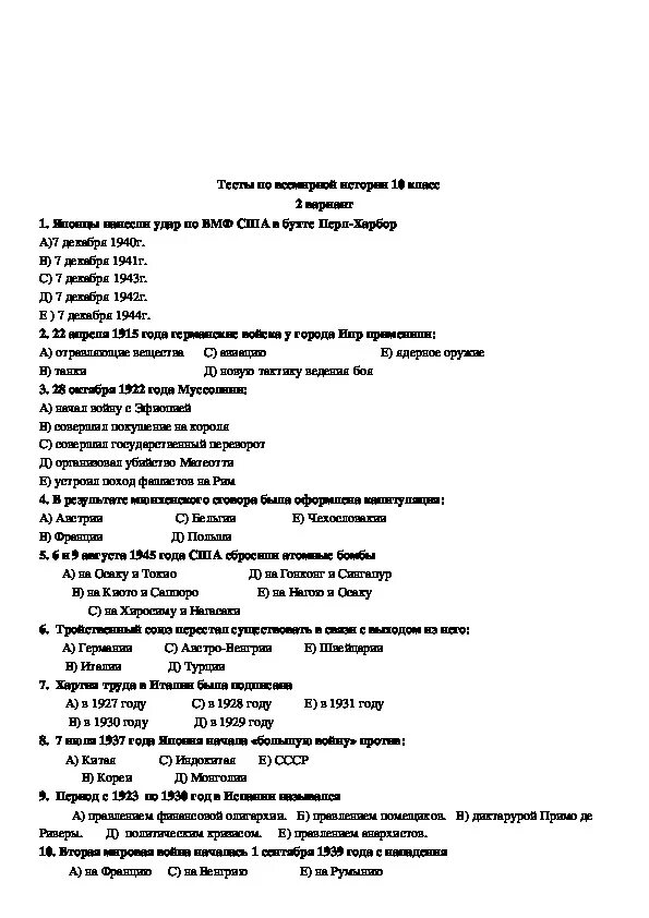 Всемирная история контрольная работа 9 класс. Тесты по всемирной истории 7 класс 20 тестов. Тесты по всеобщей истории 9 класс. Тесты по всемирной истории 8 класс.