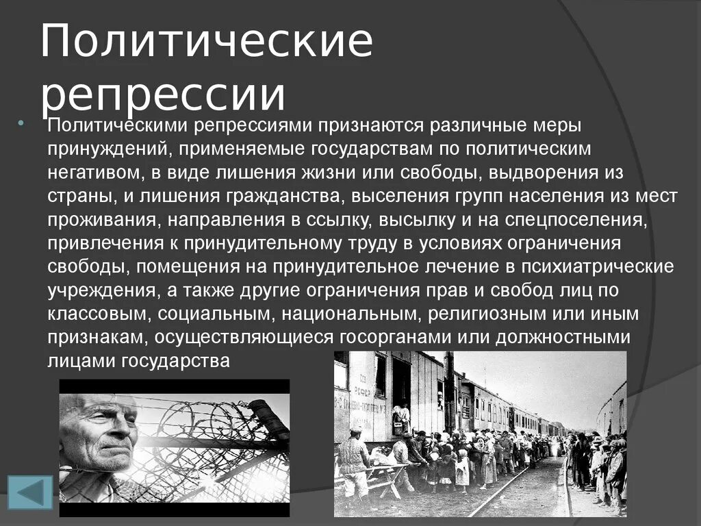 Назовите причины политических репрессий. Политические репрессии. Массовые репрессии презентация. Репрессии против интеллигенции. Политическая репрессия.