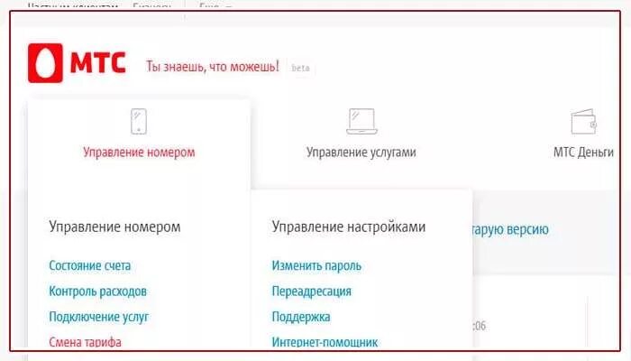 Мтс сменить. МТС личный кабинет тарифы. Смена тарифа МТС. Как поменять тариф на МТС. Личный кабинет МТС сменить тариф.