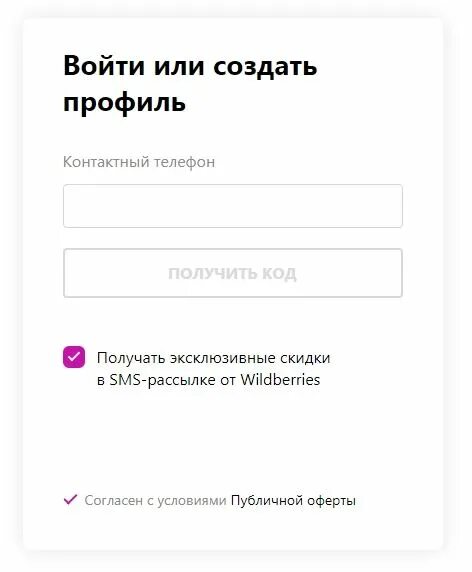 Https portal wildberries ru. Вайлдберриз личный кабинет. Wildberries интернет магазин личный кабинет. Личный кабинет магазина вайлдберриз. Wildberries личный кабинет регистрация.