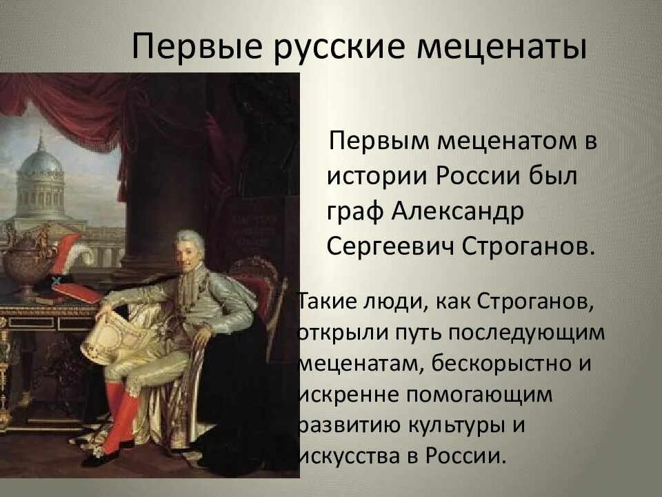 Сообщение о любом меценате
