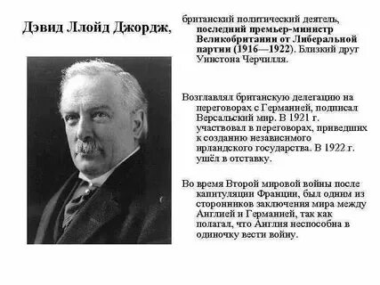 Политический деятель англии