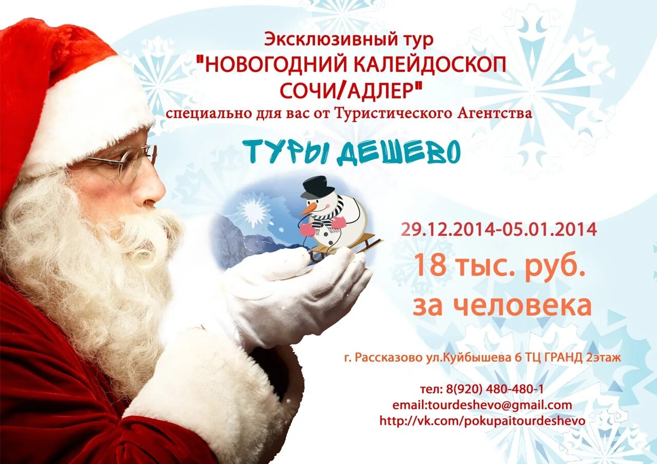Новогодняя анапа фото. Дешевые туры на новый год из новосибирска. Новый год 2024 путевки. Новый год 2024 путевки. Новый год 2024 путевки.