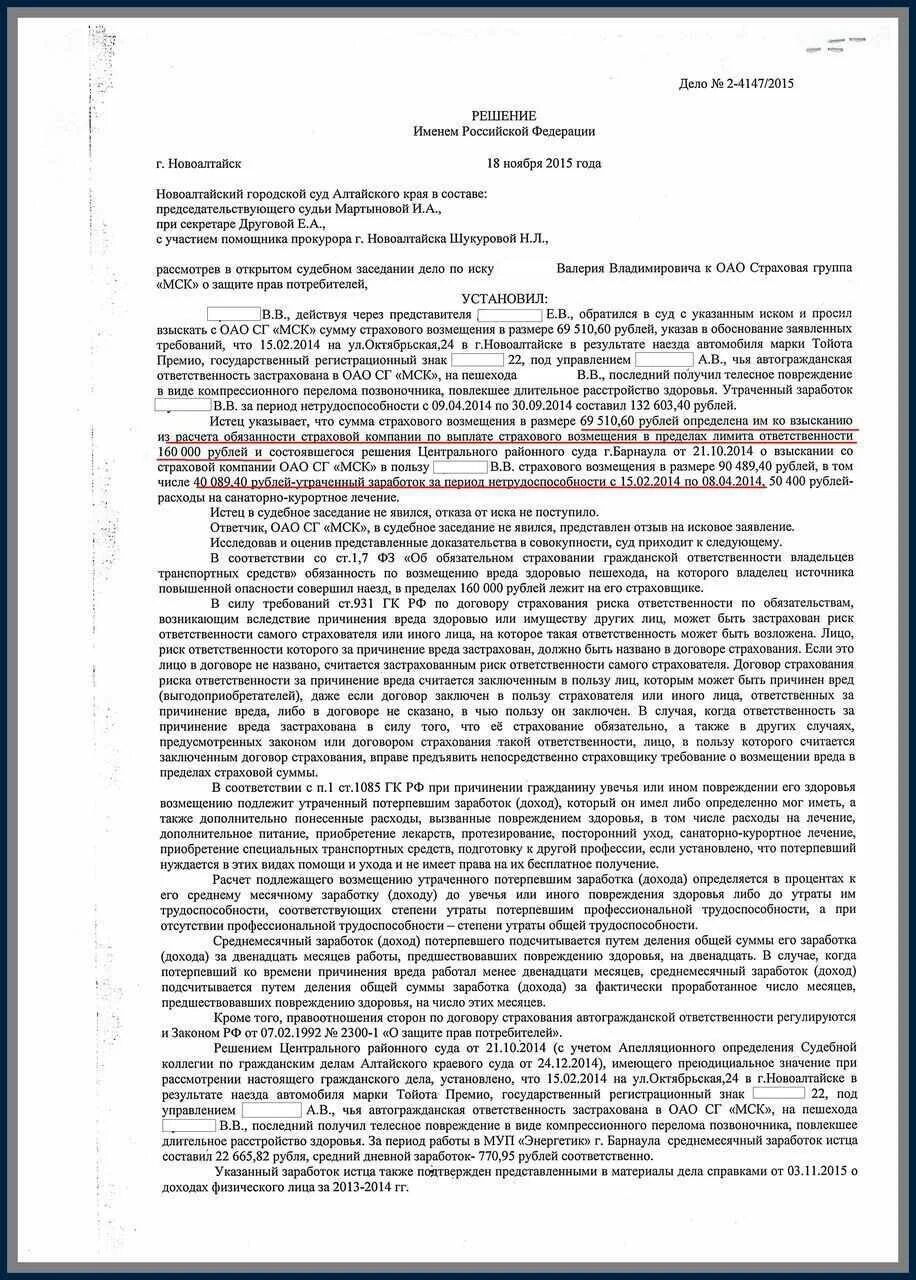 Претензию о возмещении вреда. Исковое заявление о возмещение морального вреда и ущерба здоровья. Исковое заявление о возмещении морального ущерба ДТП. Заявление о возмещении морального вреда образец ДТП. Соглашение о возмещении ущерба при ДТП образец.