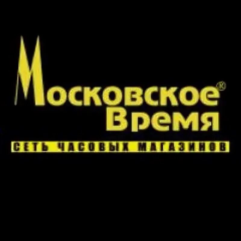 Московское время. Часы Московское время. Московское время 19 часов...прикол. Московское время включите