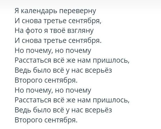 Текст песни 3 е сентября. Третье сентября текст. 3 Сентября слова. Слова песни третье сентября. Шуфутинский 3 сентября текст.