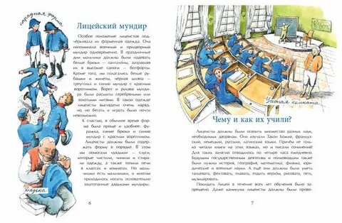 Лицеист читать