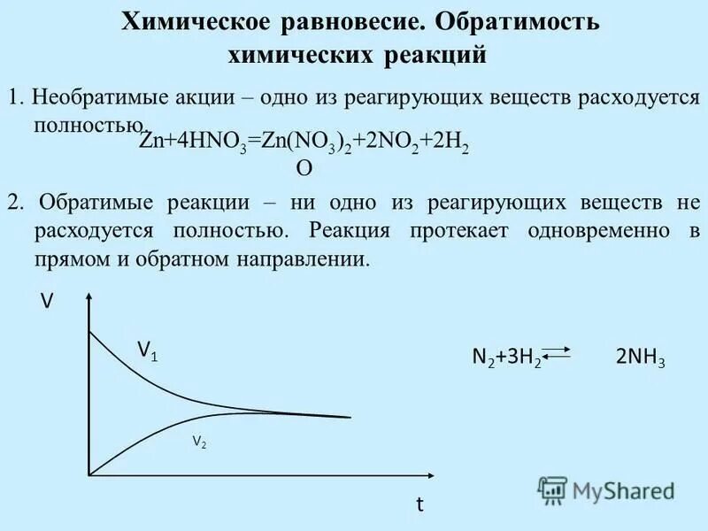 Смещение равновесия обратимых реакций. Равновесие обратимой реакции. обратимость химических реакций химическое равновесие. химическое равновесие обратимые и необратимые реакции. изменение химического равновесия.