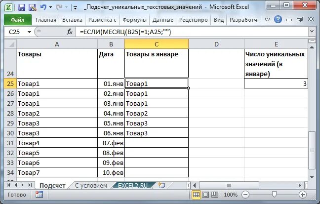 Уникальные значения в excel. Счет уникальных значений в excel. Количество уникальных значений в эксель. Подсчитать уникальные значения в экселе. Как посчитать количество повторяющихся значений