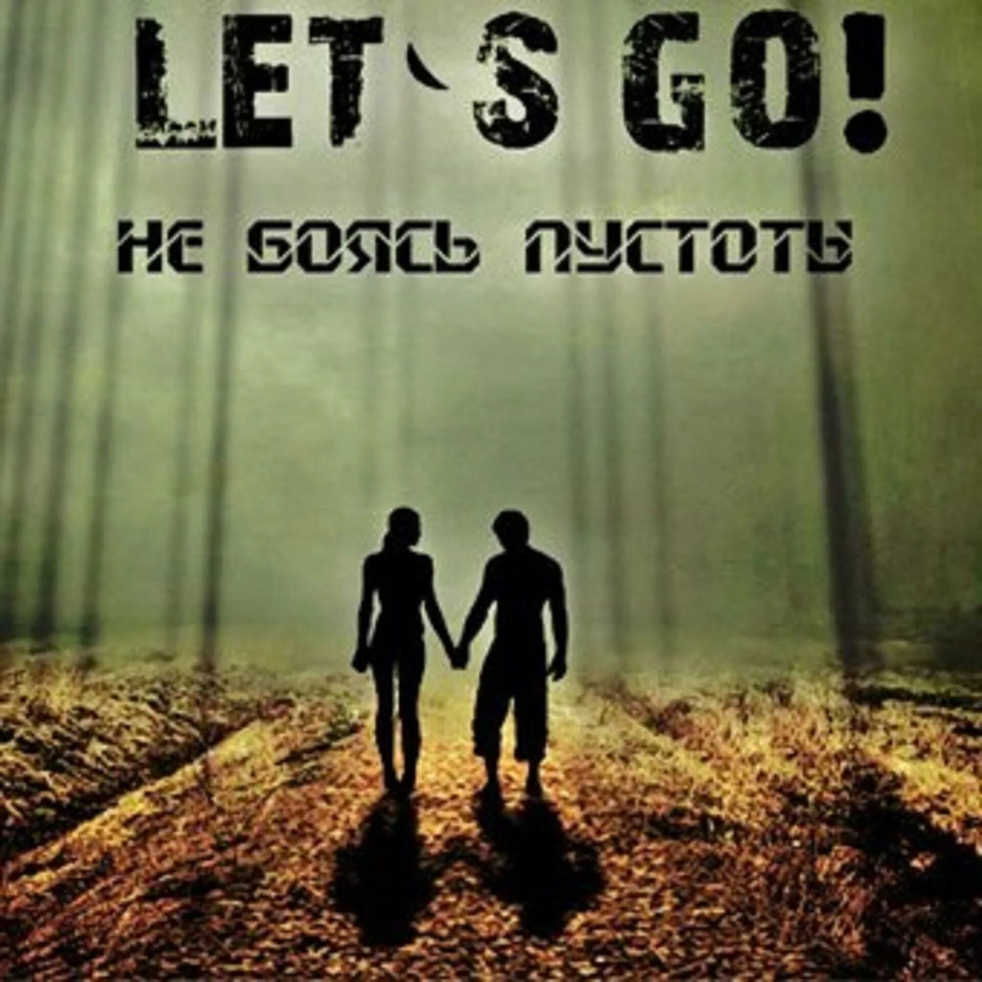 You were lets go песня. Lets go песня. let&#039;s go song. let&#039;s go!. go listen.