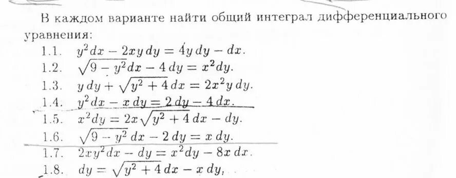 Задачник по математике дифференциальные уравнения.