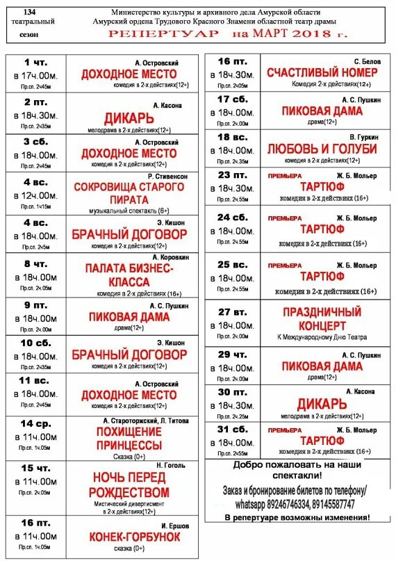 Афиша театра драмы нижний новгород март 2024. Репертуар театра драмы Рубцовска на март. В городе Хабаровске театр драмы репертуар на февраль месяц. Репертуар театра драмы Саратов на февраль 2024.