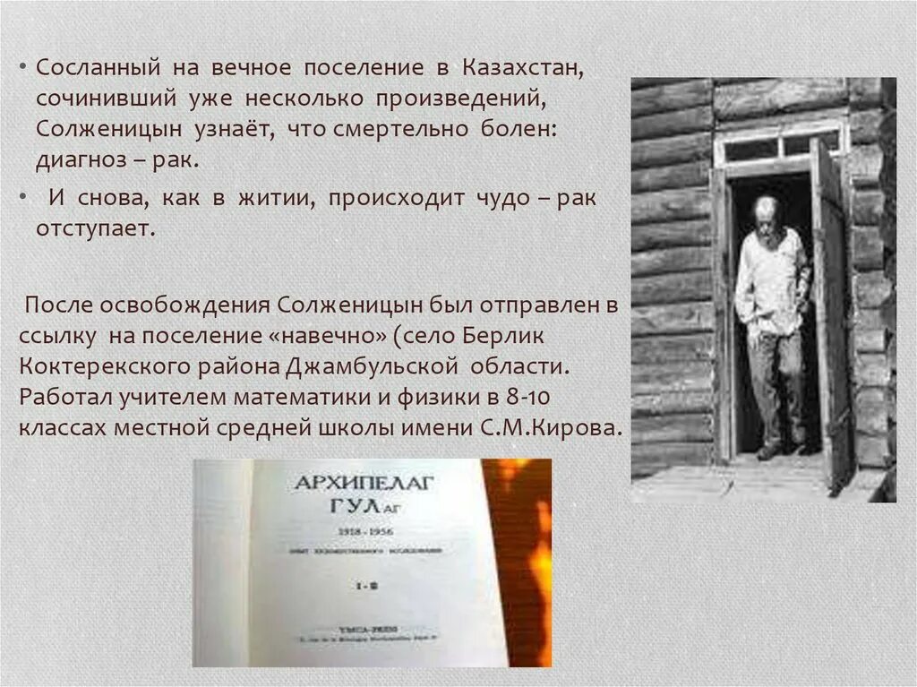 Матрена Солженицын. Архипелаг ГУЛАГ И Матренин двор.
