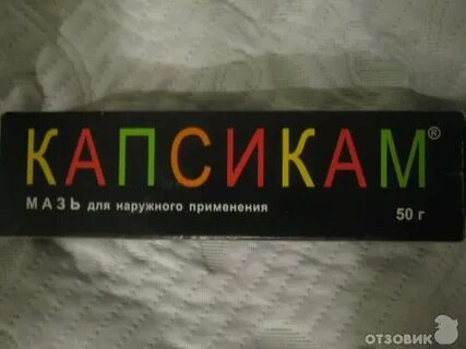 Капсикам мазь аналоги