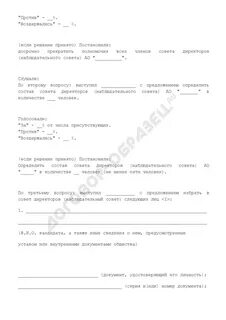 Предложение акционера