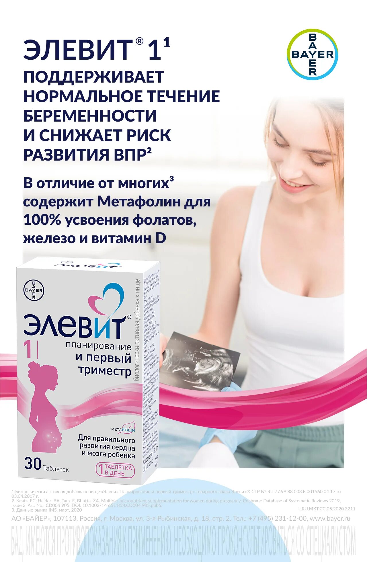 Элевит 1 триместр применение. Элевит пронаталь для беременных 1 триместр. элевит витамины 1 триместр. элевит планирование и первый триместр. состав элевит 1 триместр состав.