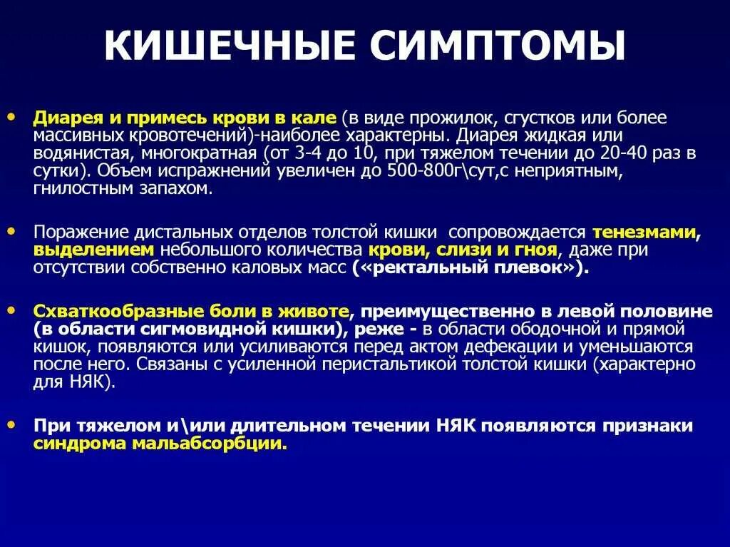Спазм кишечника у взрослых. Кишечная колика симптомы. колики в кишечнике у взрослых симптомы. кишечная кролика у ребёнка. кишечная колика у взрослых причины.