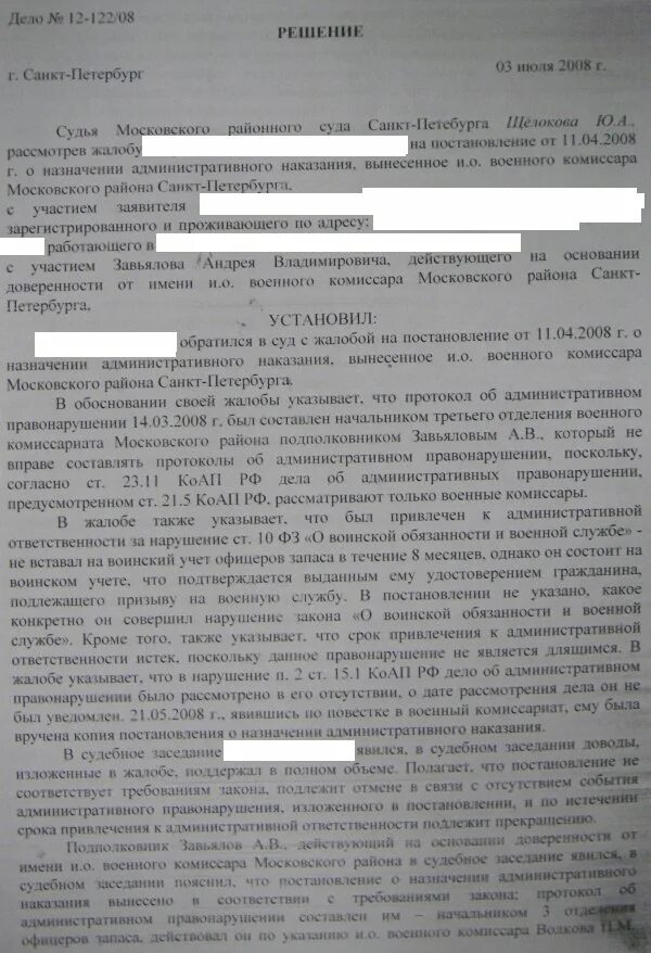 Протокол административного правонарушения по доверенности. Протоколы адм. Правонарушений от имени военного комиссара. Предупреждение об административном правонарушении военкомат. Заявление о постановлении на воинский учет. Сроки рассмотрения административных дел коап