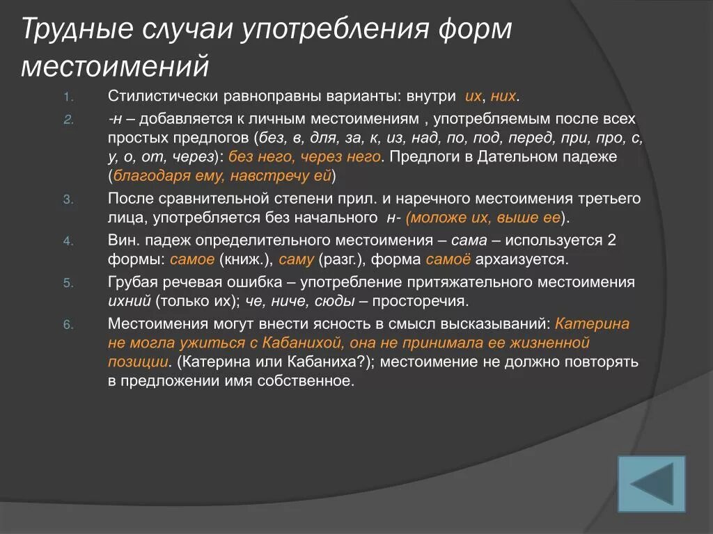 Ошибка в употреблении числа. Трудные случаи употребления местоимений. Трудные случаи употребления местоимений кратко. Трудные случаи употребления форм глагола. Употребление форм местоимений.