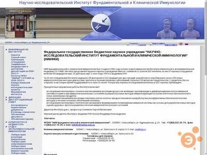 Институт клинической иммунологии